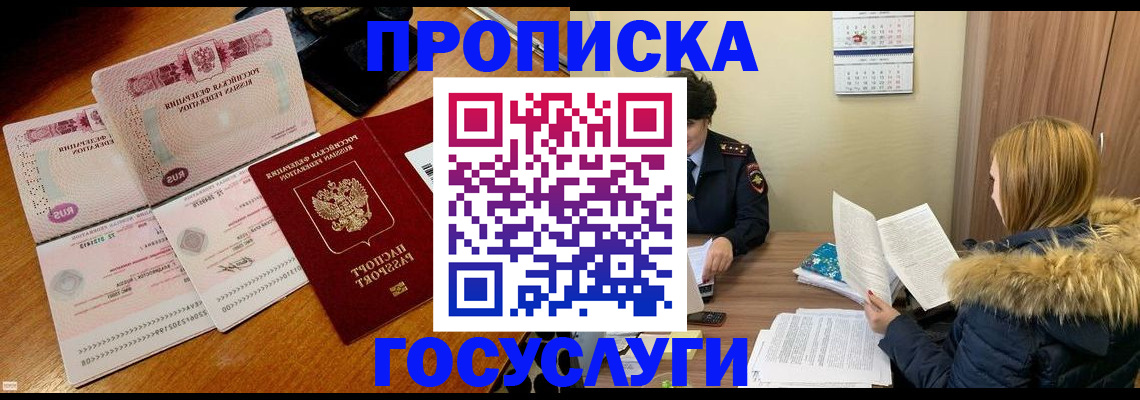 прописка в Костромской области