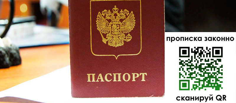 прописка в Костромской области регистрация в Костромской области